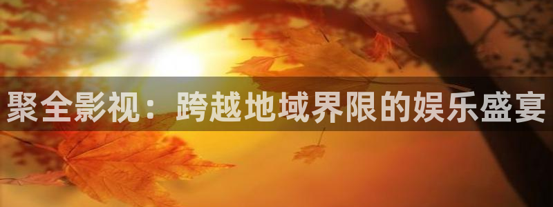 星辰策驰飘雪影院